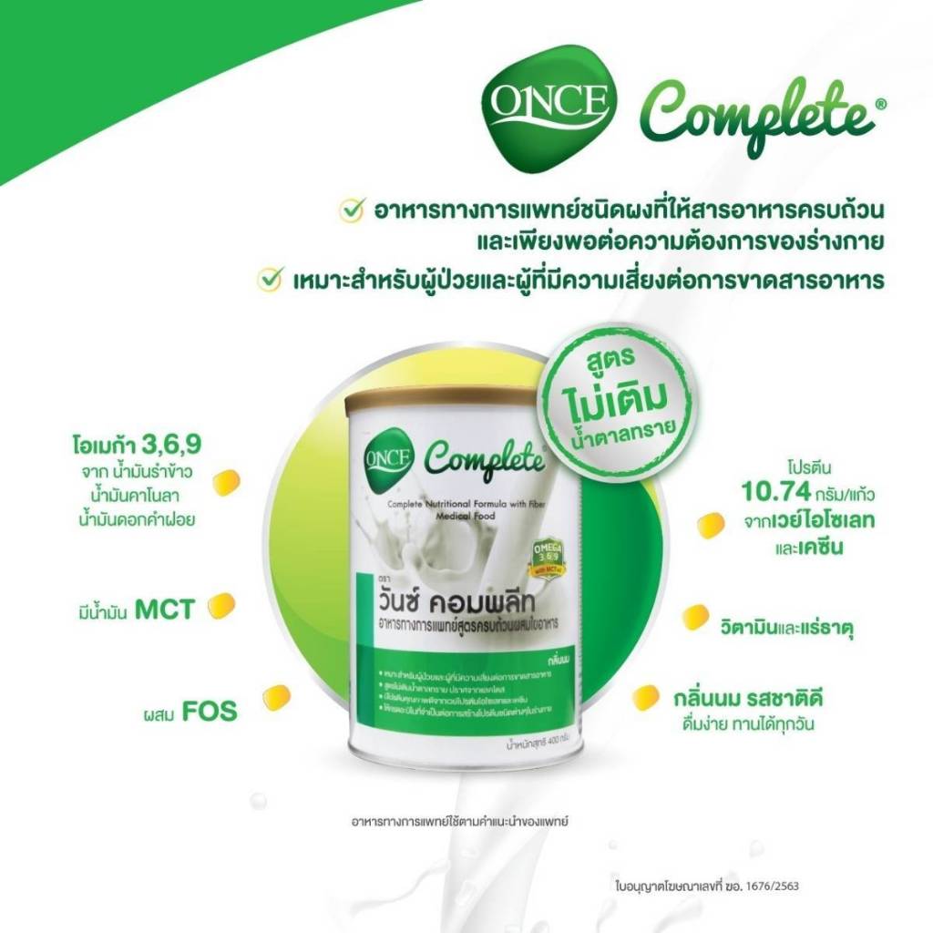 Once Complete วันซ์ คอมพลีท 400 g. กลิ่นนม