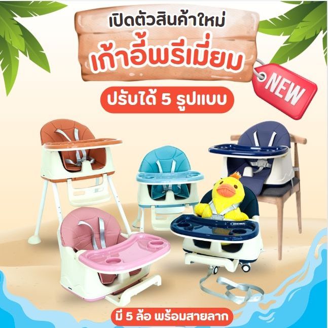 เก้าอี้รุ่นใหญ่ 5 IN 1 ปรับได้ เก้าอี้ฝึกนั่งทานข้าวเด็ก เก้าอี้เด็กราคาถูก มีคุณภาพ มีล้อ มีขายาว+ขาสั้น เข็นได้