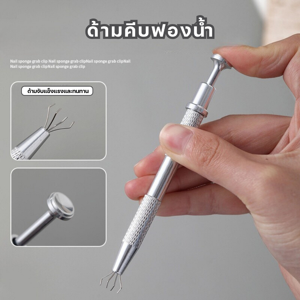 ด้ามคีบฟองน้ำ ปากกาคีบฟองน้ำ ที่คีบฟองน้ำไล่สี ที่คีบอะไหล่ อุปกรณ์ทำเล็บ