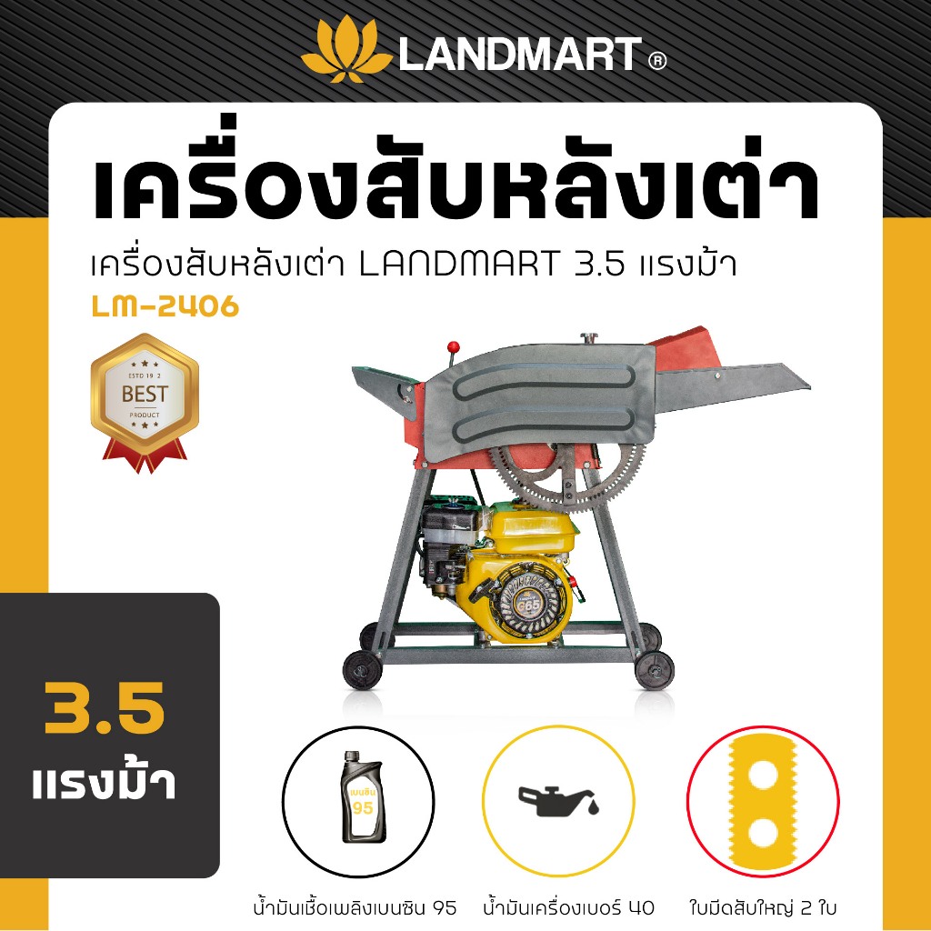 เครื่องสับหลังเต่า มอเตอร์ 2.5แรงม้า แลนด์มาร์ท(Landmart) สับวัชพืช สำหรับอาหารสัตว์หรือปุ๋ยพืช
