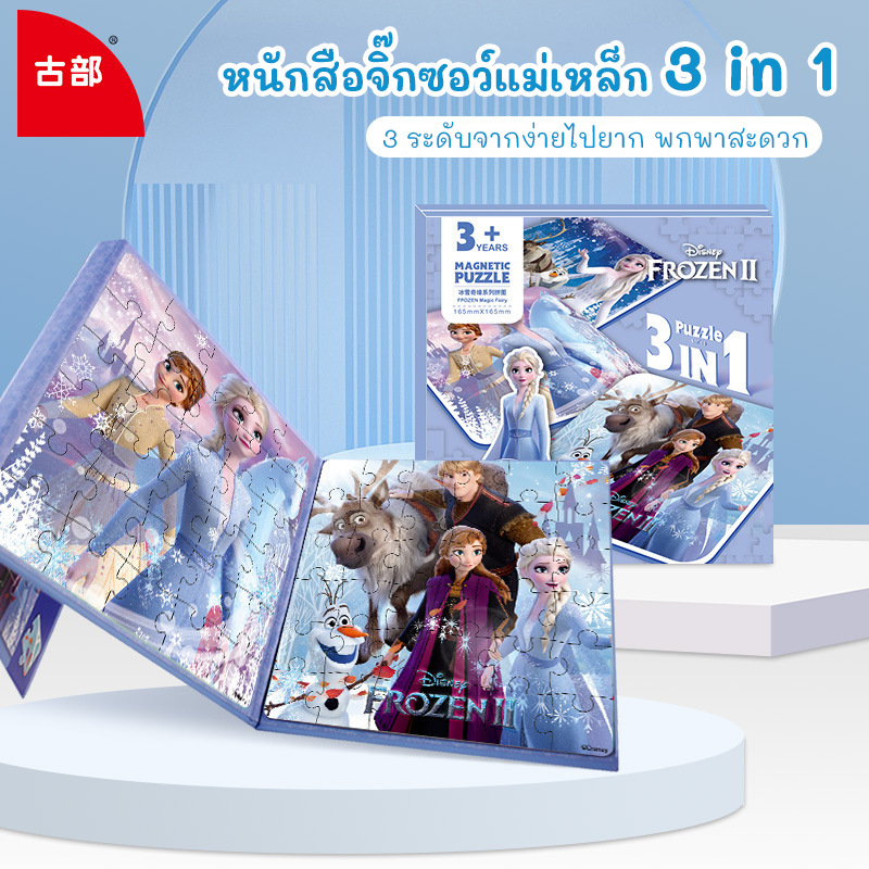 New📌จิ๊กซอว์แม่เหล็ก ลายการ์ตูน Magnatic Puzzle 3in1 ต่อสนุก ภาพสวย พกพาสะดวก เสริมพัฒนาการฝึกสมาธิ