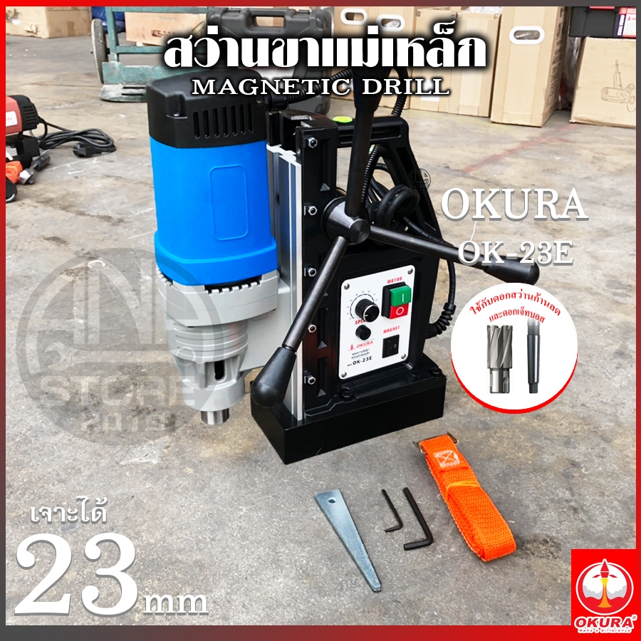 OKURA OK-23E สว่านแท่นแม่เหล็ก (ปรับสปีดได้) 23มม. 1300 วัตต์ 220 โวลต์