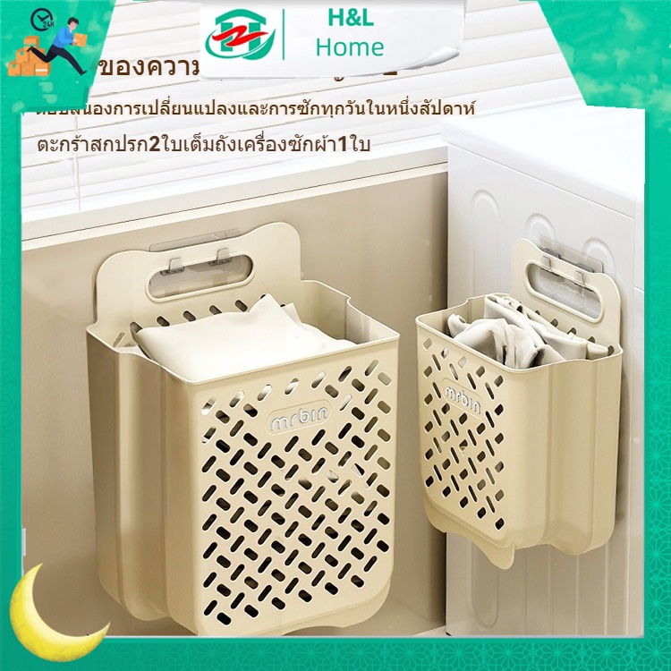 【H&L】ตะกร้าใส่ผ้าพลาสติก ตะกร้าผ้าหูหิ้ว 3ขนาด ตะกร้าผ้าพับเก็บได้ เเขวนติดผนัง ประหยัดพื้นที่ ตะกร้าอเนกประสงค์