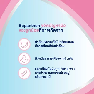 BEPANTHEN OINTMENT บีแพนเธน ออยเมนท์ บำรุง ปกป้อง ดูแลผิวใต้ผ้าอ้อม / 30 กรัม_G