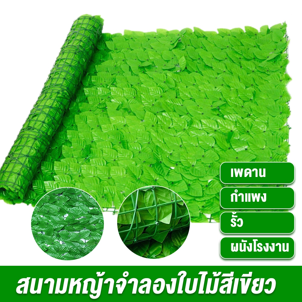 ตกแต่งรั้ว รั้วต้นไม้เทียม ขนาด 0.5x3/1x3เมตร รั้วใบไม้เทียม รั้วสวน รั้วตกแต่งสวน ไม่แตกหักนาน10ปี