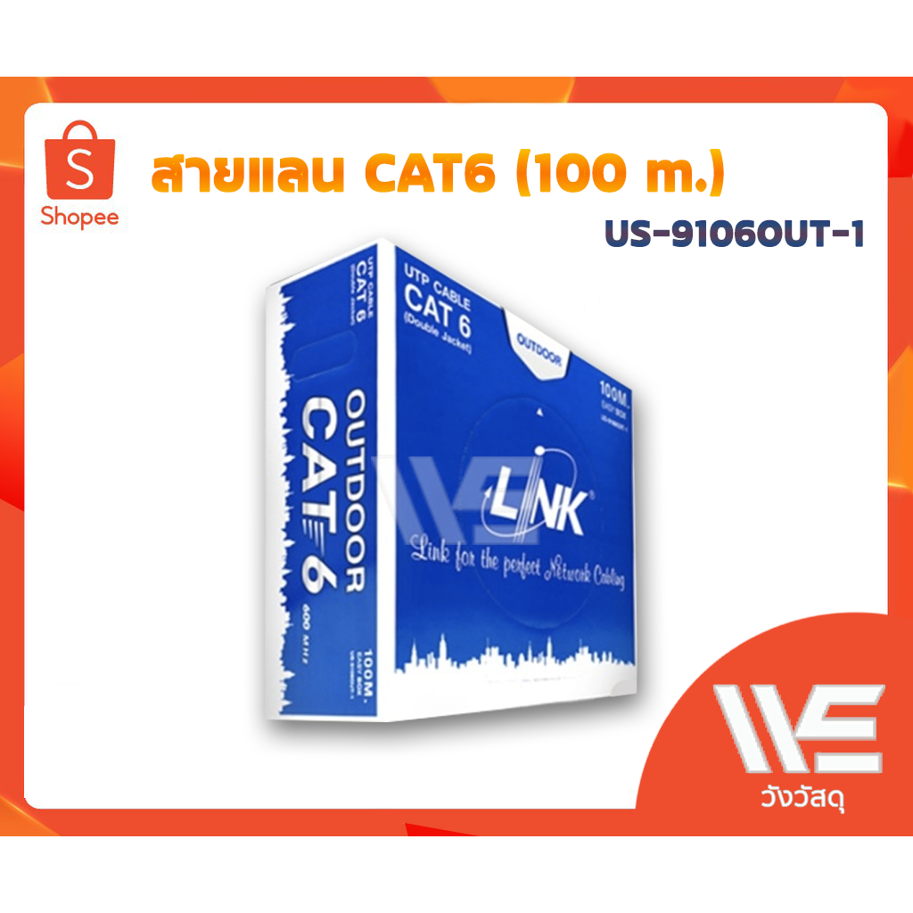 Link สายแลน UTP CAT6 Outdoor US-9106OUT-1