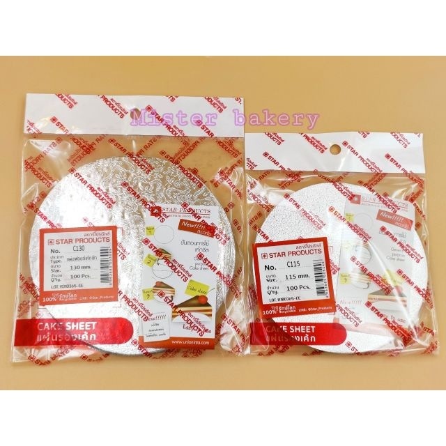 แผ่นฟรอยด์วงกลม แผ่นฟรอยรองเค้ก ฟอยรองเค้ก C-115 C115 C130 สตาร์โปรดักส์ แพ็ค 100 ชิ้น