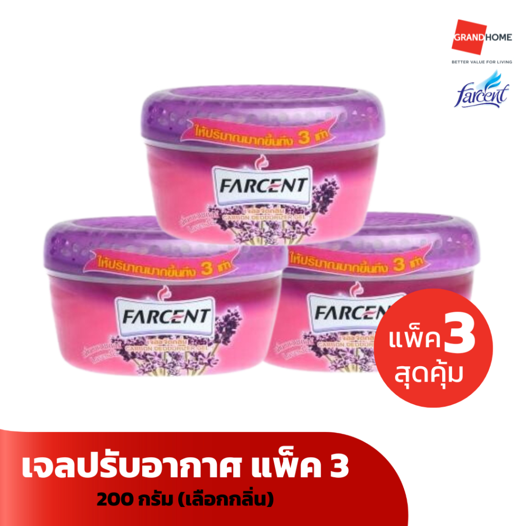 เจลหอมปรับอากาศ แพ็ค 3 FARCENT 200ก. (เลือกกลิ่น) - GRANDHOMEMART