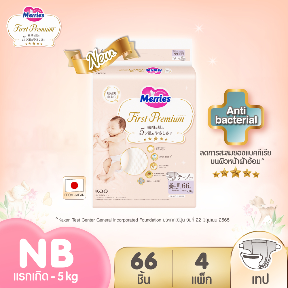 [ยกลัง] เมอร์รี่ส์เฟิสต์พรีเมียม ชนิดเทป ไซส์ NB66 x 4 แพ็ค Merries First Premium