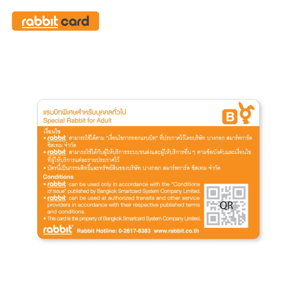 [Physical Card] Rabbit Card บัตรแรบบิท BDuck สีส้ม สำหรับบุคคลทั่วไป (BDuck - Orange) (BDUCK002)
