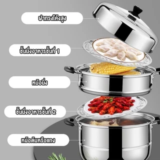 หม้อนึ่งสามชั้น ซึ้งสแตนเลส 3ชั้น ชึ่งนึ่งอาหาร ซึงนึ่งสแตนเลส ขนาด 28 ซม
