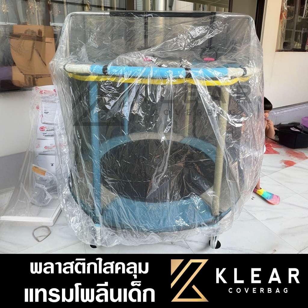ถุงคลุม แทรมโพลีนเด็ก โหนบาร์ ชู้ตบาส ออกกำลังกาย Trampoline แบบใส กันฝุ่น กันฝน กันขี้นก ขี้จิ้งจก มียางรัดขอบกันปลิว