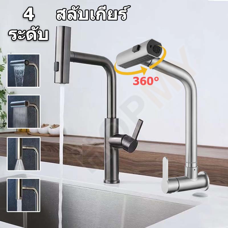 สเตนเลส 304 ก๊อกน้ําอ่างล้างจาน หมุนได้ 360 องศา ก็อกน้ํา 4 โหมด ยืดหยุ่น สําหรับห้องครัว ก๊อกอ่างล้างจาน