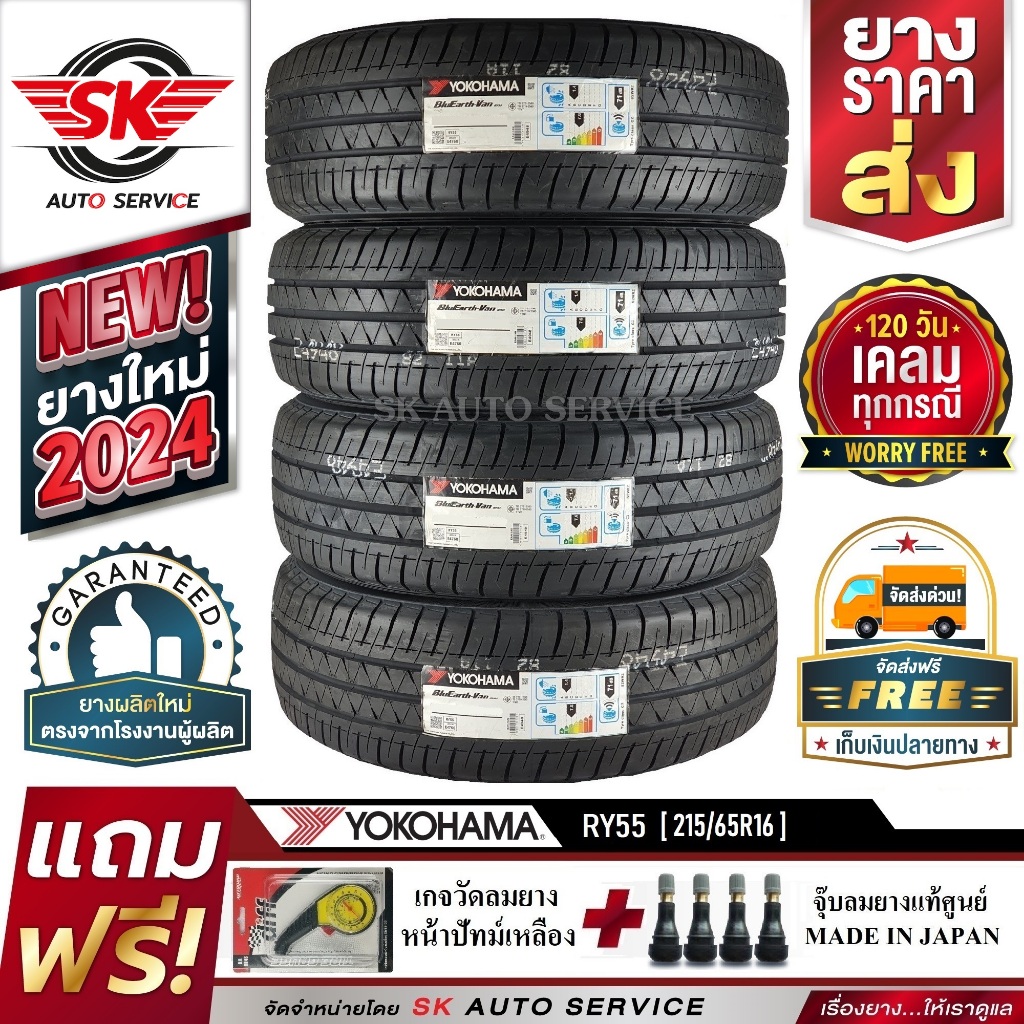 YOKOHAMA ยางรถยนต์ 215/65R16 (ล้อขอบ16) รุ่น BluEarth-VAN RY55 4 เส้น (ใหม่กริ๊ปปี 2024)