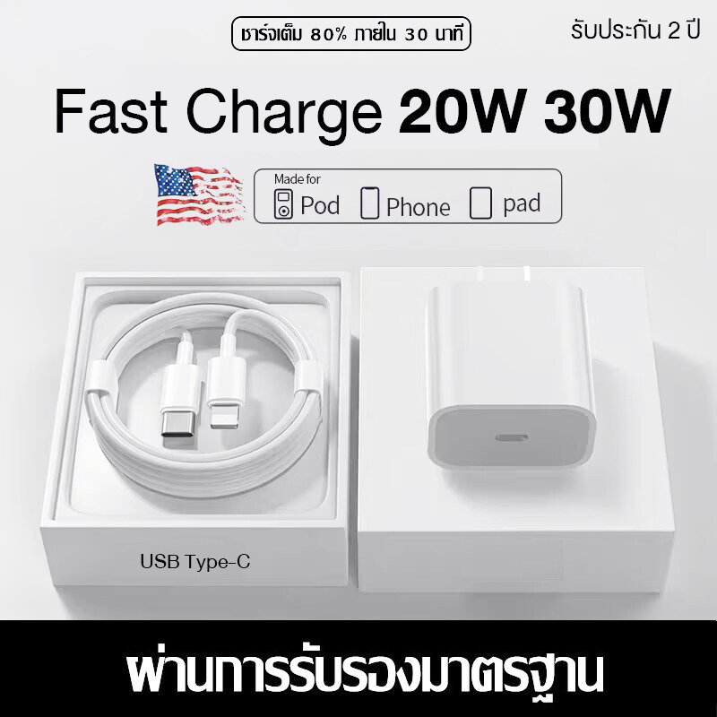 จัดส่งจากประเทศไทย ชุดชาร์จ สายชาร์จData Cable PD 20W 30W สาย Fastcharge type c to L สำหรับ i6~14พร้อมกล่อง ประกัน 1ปี