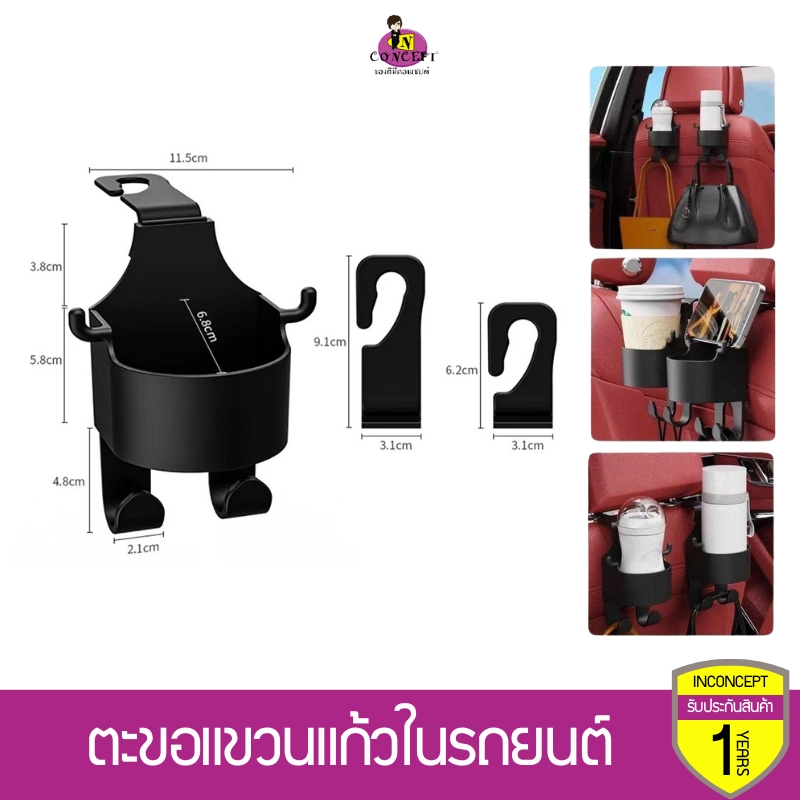 ตะขอแขวนแก้วน้ําในรถ อเนกประสงค์ สําหรับติดเบาะหลังรถยนต์ อุปกรณ์เสริมในรถยนต์