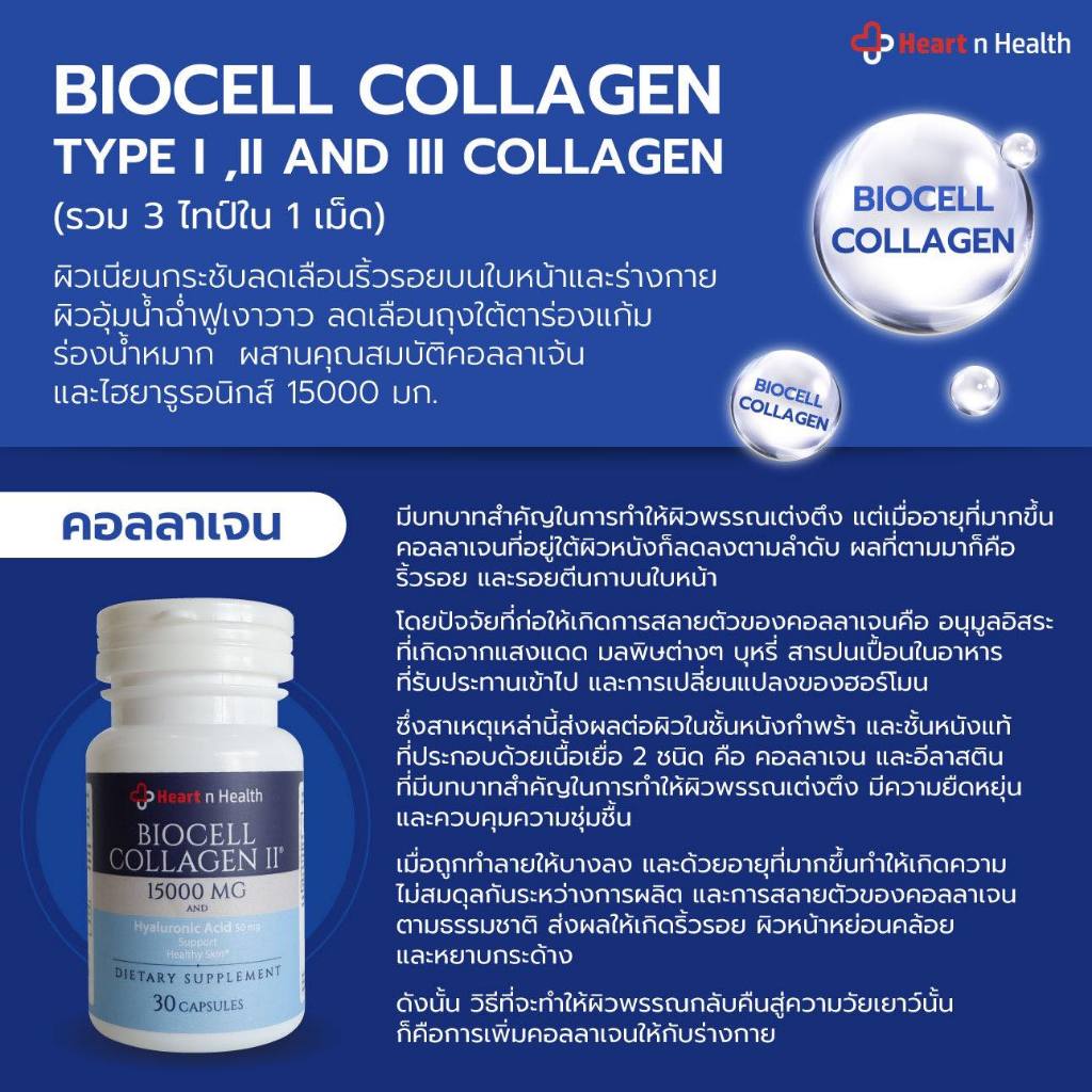 Biocell Collagen 15000มก สเต็มเซลล์คอลลาเจนเพื่อผิวพรรณที่เต่งตึง