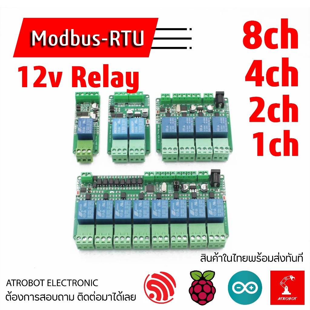 Modbus RTU Relay 12v RS485 โมดูล สวิตซ์ รีเลย์ ควบคุมสัญญาณ 1ch 2ch 4ch 8ch