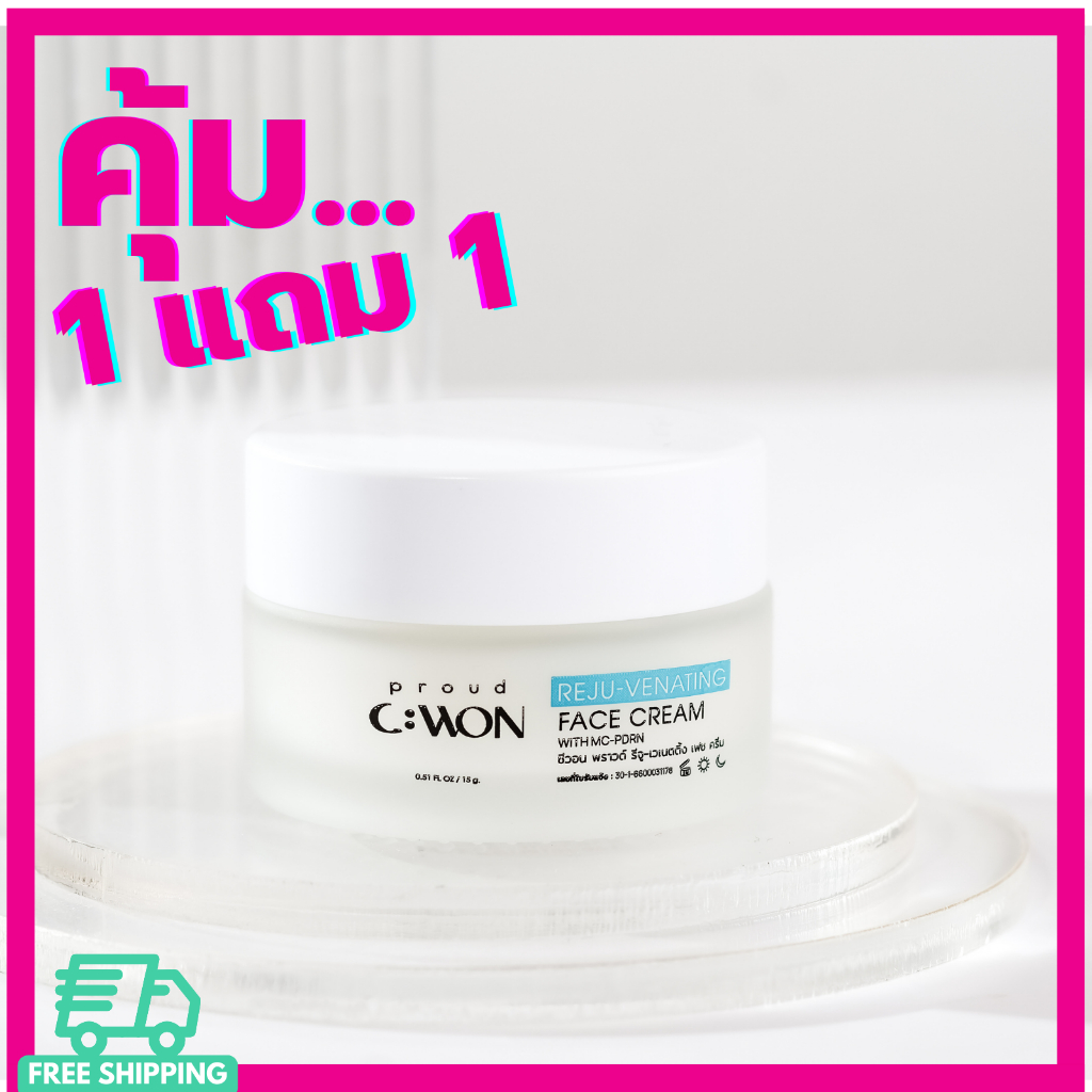 CWON(ซีวอน) Reju-venating face cream