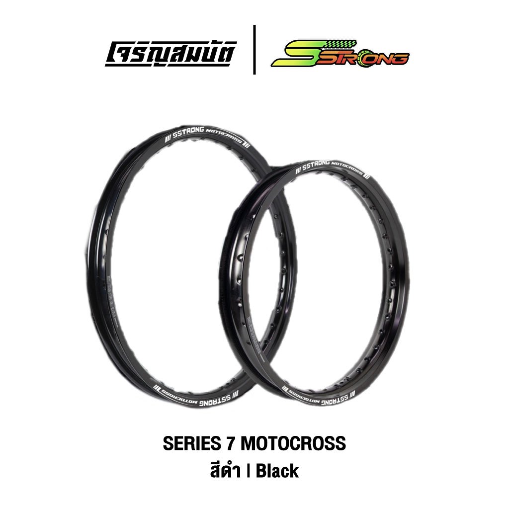 S Strong วงล้อ  Series 7 Motocross สีดำ [จำนวน 1 วงล้อ] *อ่านรายละเอียดก่อนสั่ง