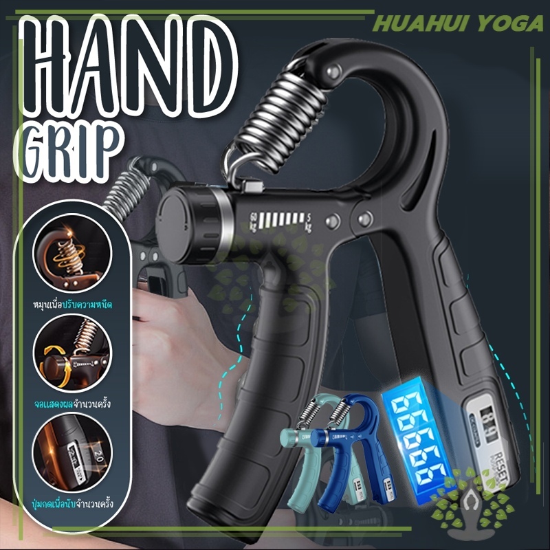 บริหารมือ Hand Grip กริปเปอร์ อุปกรณ์บริหารมือ ที่บีบมือ เครื่องบริหารมือ บริหารนิ้วมือ อุปกรณ์ฝึกความแข็งแกร่ง