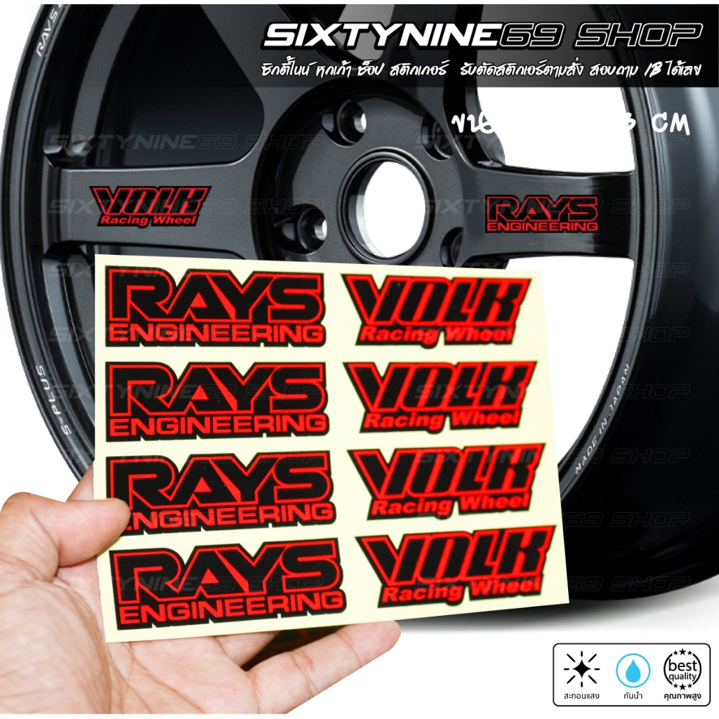 สติ๊กเกอร์ RAYS VOLK TE37 สติกเกอร์ก้านล้อ ทะท้อนแสง TE  VOLK RAYS