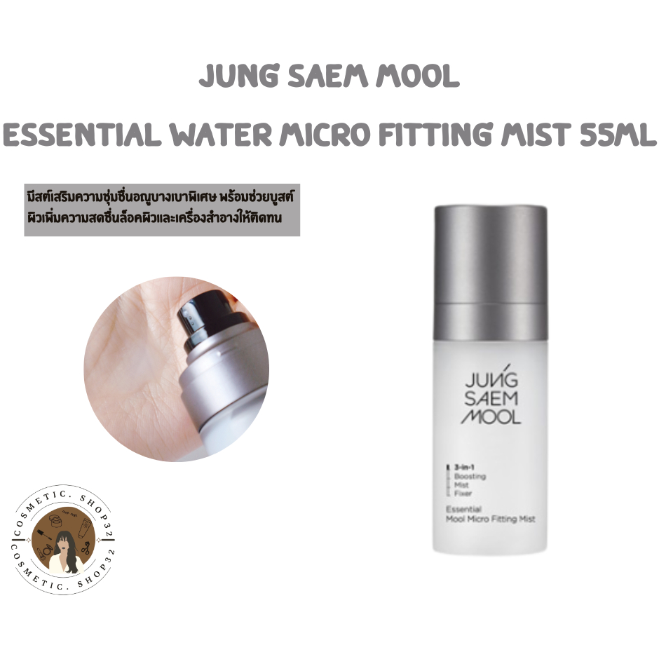 พร้อมส่ง Jung Saem Mool Essential Water Micro Fitting Mist 55ml Exp 2028