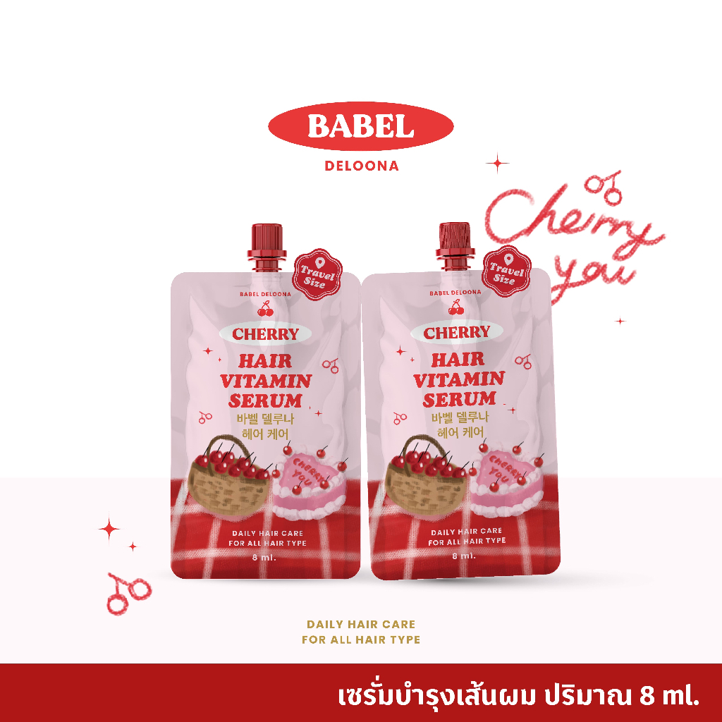 (แบบซอง) BABEL DELOONA เซรั่มบำรุงผม บาเบล เซรั่มผมเชอร์รี่ Cherry Hair Vitamin Serum 8ml.