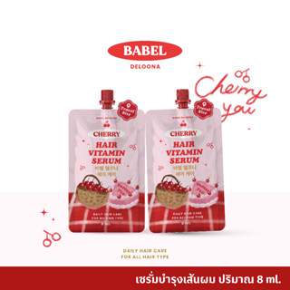 (แบบซอง) BABEL DELOONA เซรั่มบำรุงผม บาเบล เซรั่มผมเชอร์รี่ …