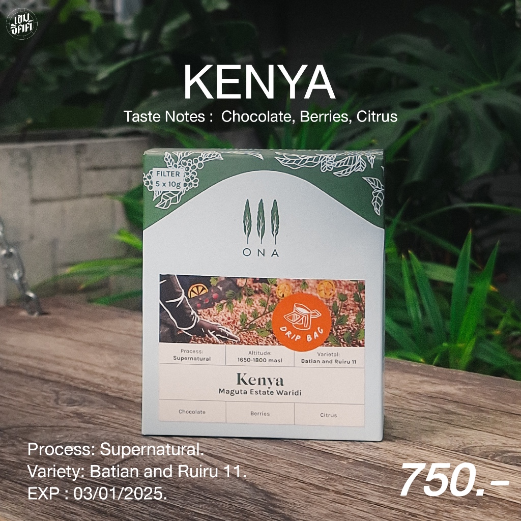 กาแฟdrip bag จากโรงคั่วออสเตรเลีย ONA Coffee Kenya Maguta Estate Waridi 1กล่อง 5 ซอง