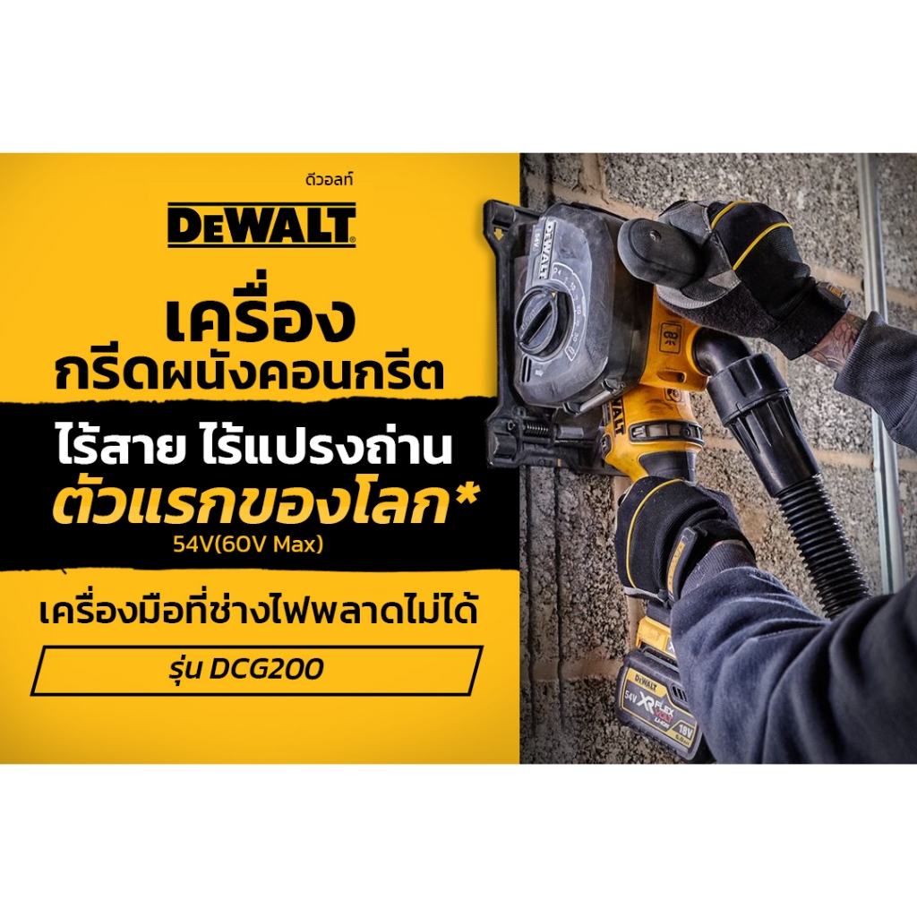 DEWALT DCG200NT เครื่องกรีดผนังไร้สาย 60V Max XR FLEXVOLT  (ตัวเปล่าไม่รวมชุดแบต)