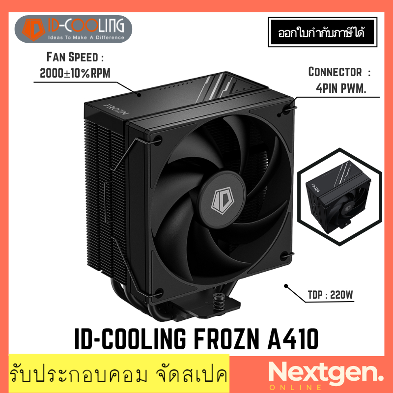 CPU COOLER ID-COOLING FROZN A410 BLACK ซิงค์ระบายความร้อนคอมพิวเตอร์ รับประกัน 2 ปี พร้อมส่ง