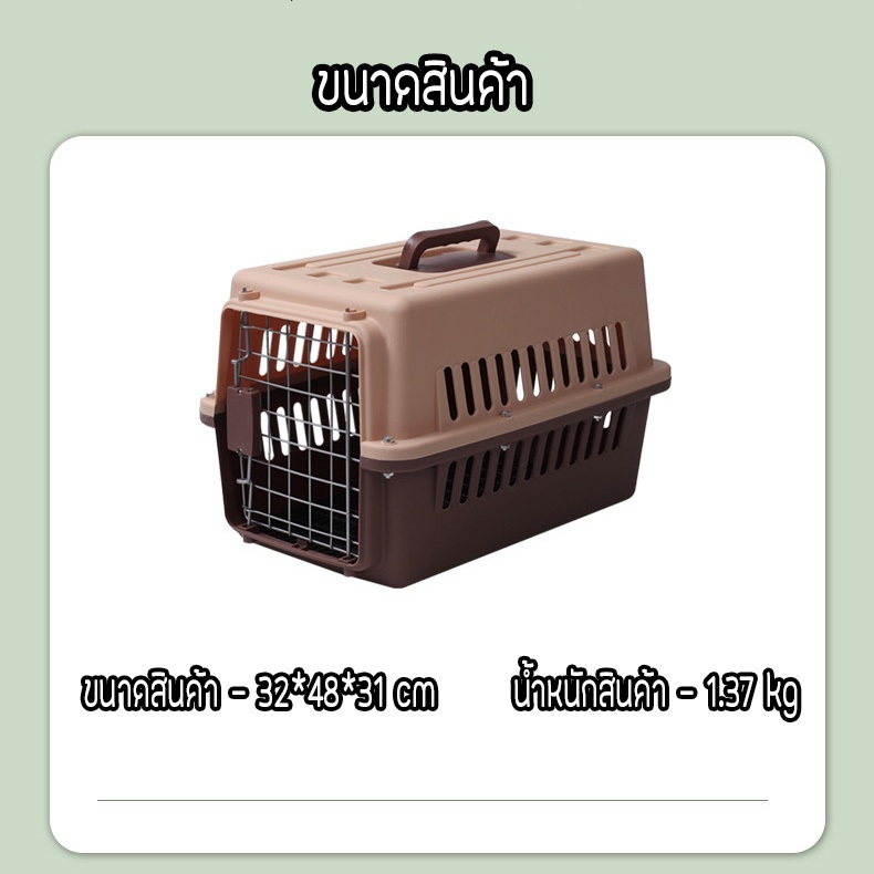 กรงหิ้ว กล่องใส่สัตว์เลี้ยง กรงเดินทาง สำหรับสุนัขและแมว แถมตะแกรงรอง รูปที่ 7