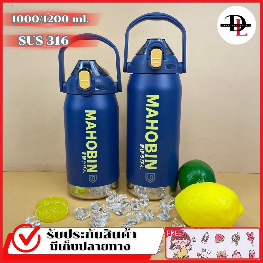 Mahobin แก้วเก็บความเย็น-ความร้อน ฝา 2 ฟังชั่น มีหูหิ้ว สแตนเลส SUS 316   ขนาด 1000 ML./1200 ml  ( V