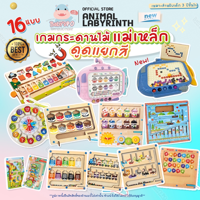 เกมกระดานไม้แม่เหล็กดูดแยกสี ของเล่นไม้เสริมพัฒนาการ แนวมอนเตสซอรี่ ( Animal Labyrinth Montessori Toy )