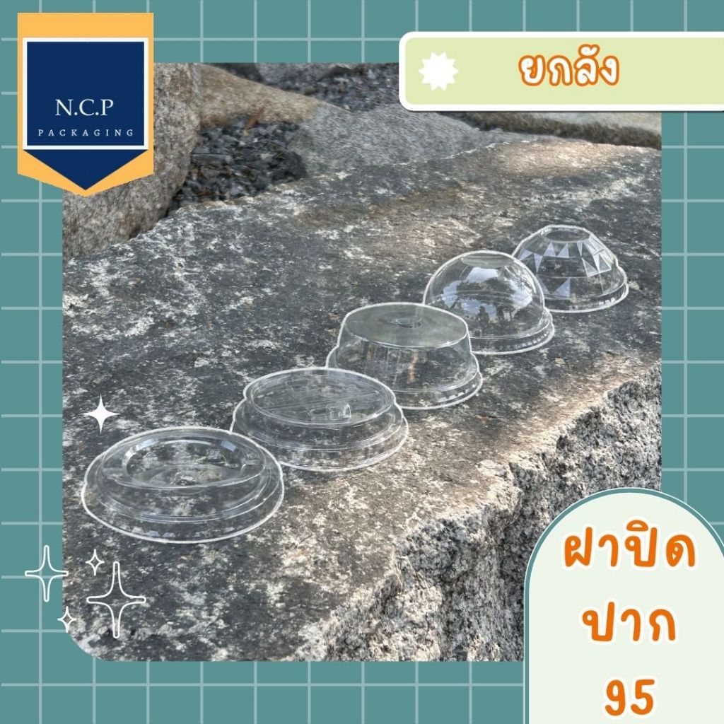 ฝา95 เนื้อpet  ฝาสีเเละฝาใสยกลัง จำนวน2000ใบ