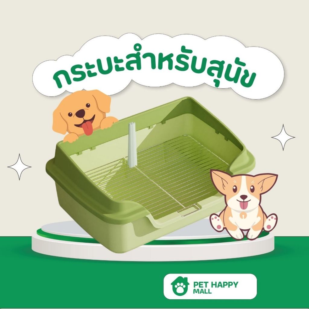 ถาดรองฉี่สุนัข กระบะฉี่สำหรับสุนัข ห้องน้ำสัตว์เลี้ยง ตะแกรงออกแบบมาเพื่อรองรับ อุ้งเท้า สัตว์เลี้ยง