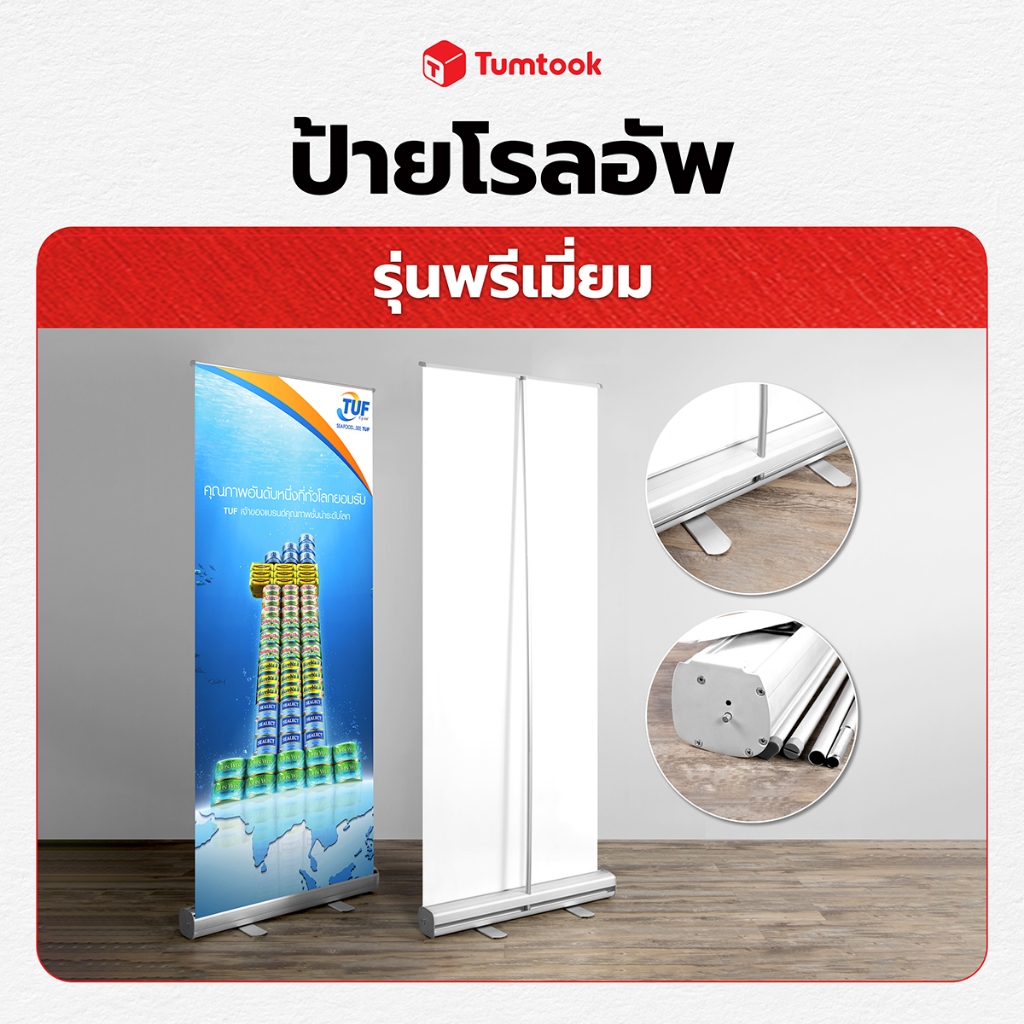 ป้าย Roll Up Grade A Roll up Banner โลอัพ โรลอัพ รุ่นมาตราฐาน