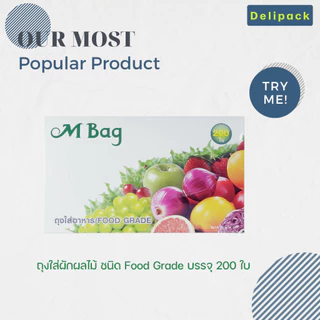 ถุงยืดอายุผักผลไม้ยี่ห้อ M Bag (Food Grade) สัมผัสอาหารได้ ปลอดภัยสูง ง่ายต่อการดึง