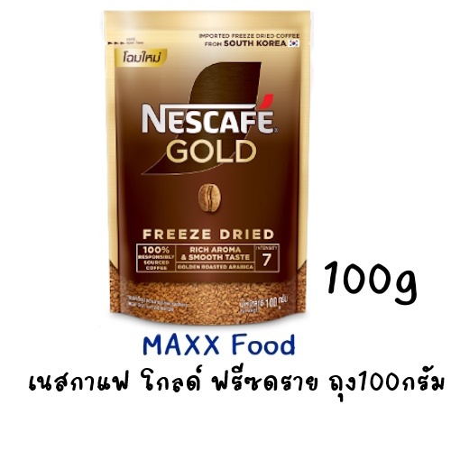 Nescafe Gold 100g เนสกาแฟ โกลด์ ถุง100กรัม (สีดำ)