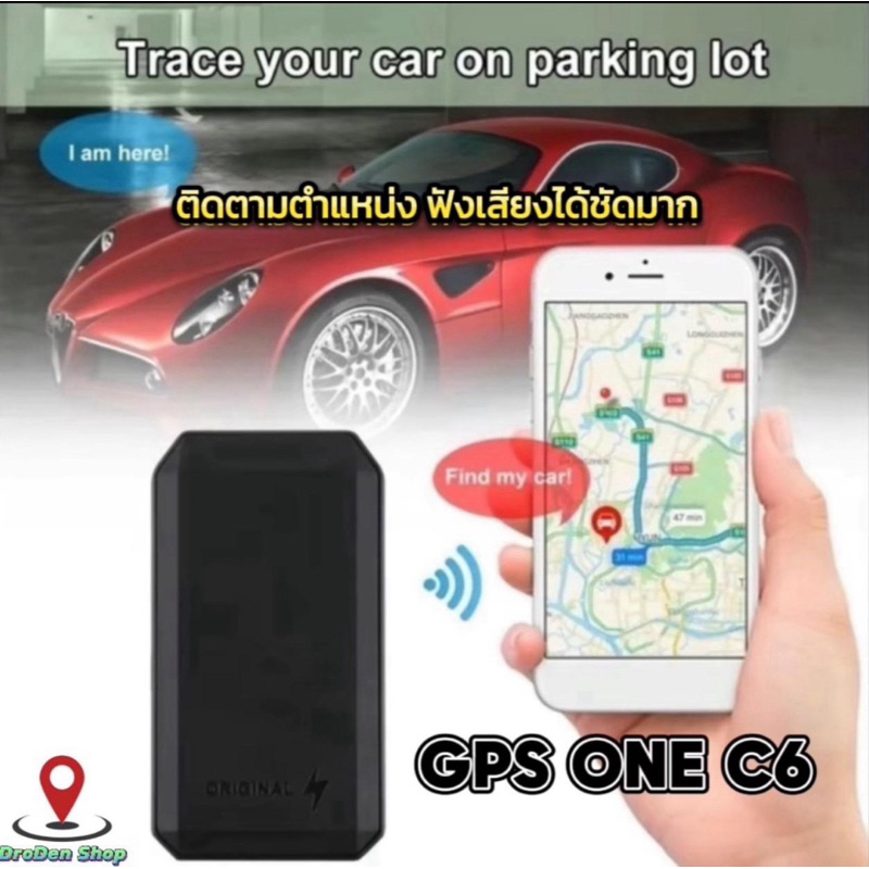 GPS one C6 แท้100%รับประกัน60วัน ติดตามตำแหน่งดักฟังเสียง ป้องกันรถหาย แบตเตอรี่อึด20-30วัน