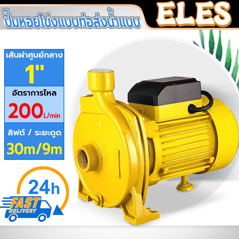 ปั๊มหอยโข่ง 750W ปั๊มน้ำหอยโข่ง ปั๊มไฟฟ้า ปั๊มน้ำ 1นิ้ว 1แรงม้า เวอร์ชั่นใหม่ มอเตอร์ทองแดงบริสุทธิ์