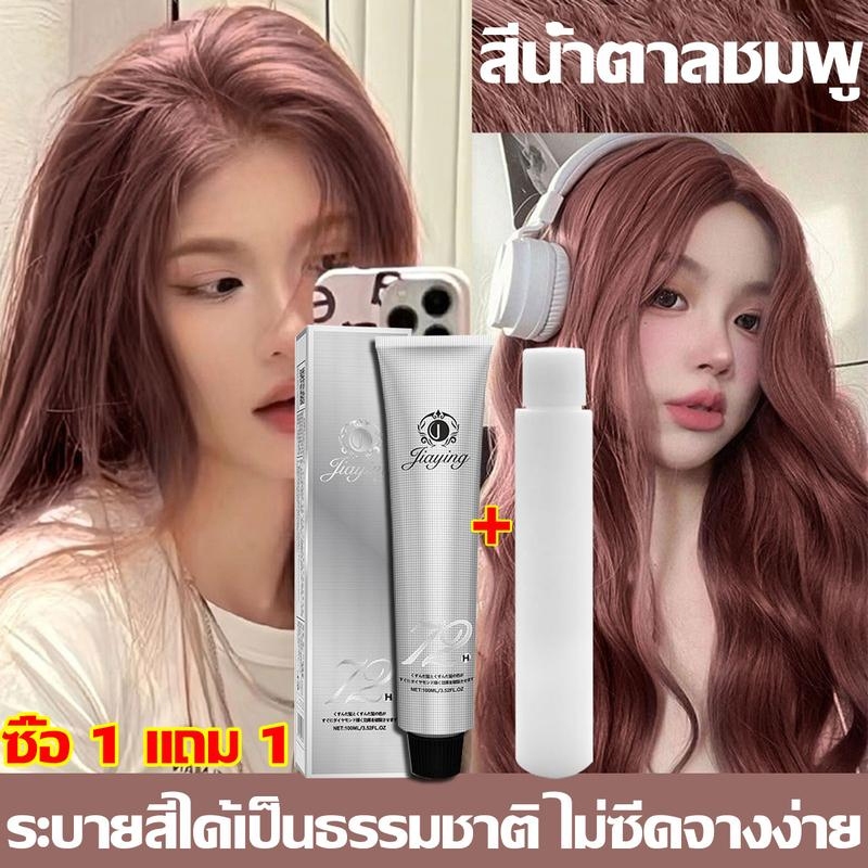 2024 สีผมใหม่ล่าสุด ย้อมผมสีชมพู สีย้อมผม สร้างสีผมที่ไม่ซ้ำใคร ยาย้อมผม ไม่ทำร้ายผิว อ่อนโยนไม่ปิดกั Hair Color