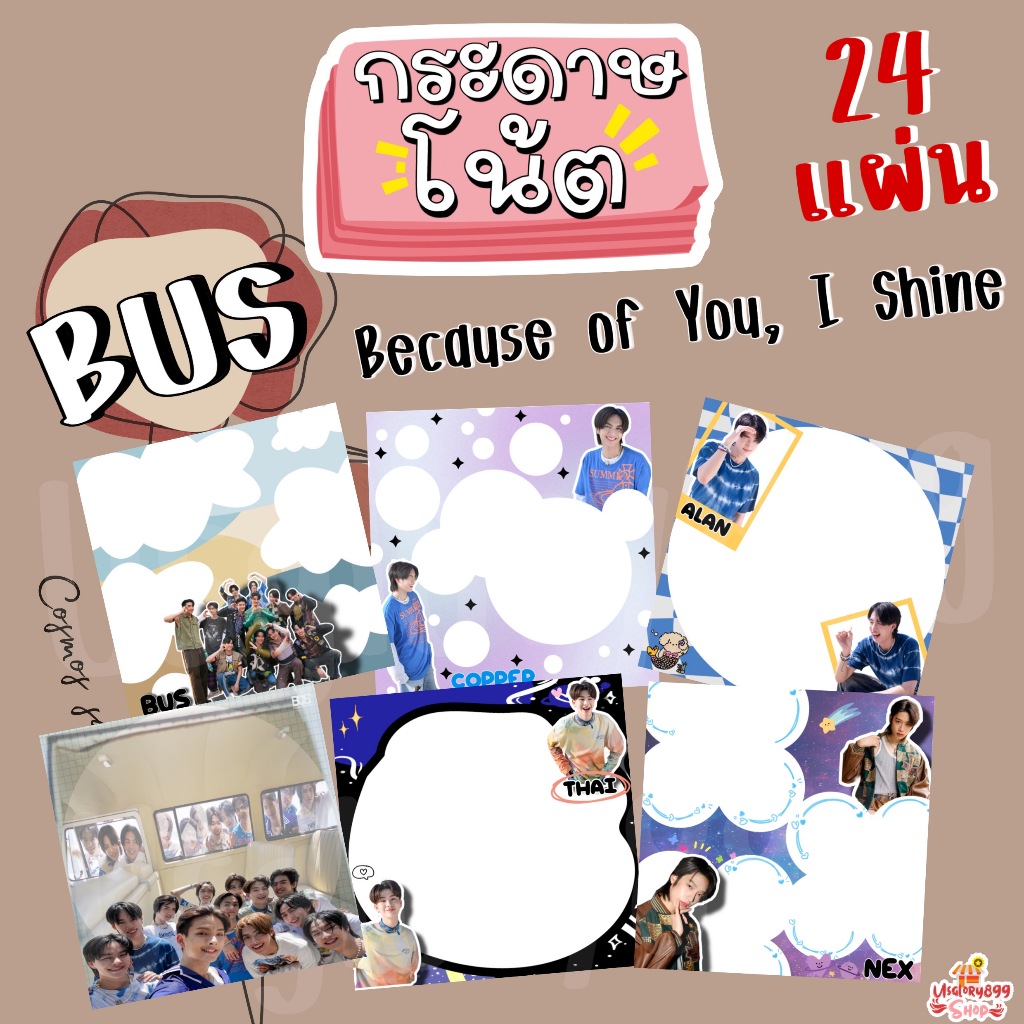 กระดาษโน๊ต BUS Becuase of you, i shine บัส