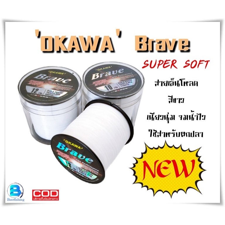 เอ็นตกปลา แบบโหลด สายโอกาวา ###OKAWA Brave### เหนียวนุ่ม คุณภาพดี