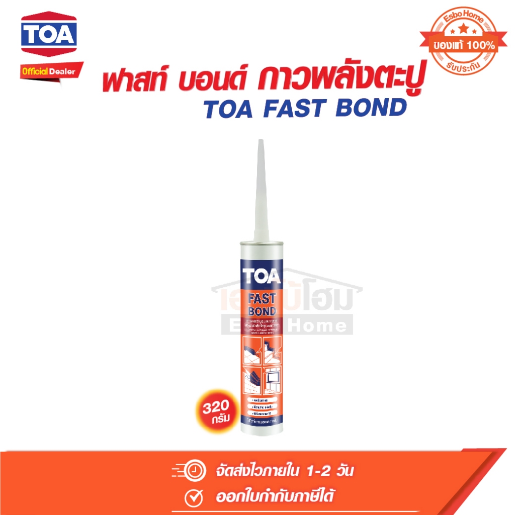 กาวตะปู TOA Fast Bond 320 กรัม (300 ml.) ทีโอเอ ฟาสท์ บอนด์ แห้งเร็ว ผิวมัน กระจก แรงยึดติดสูง กาว กาวพลังตะปู กาวช้าง