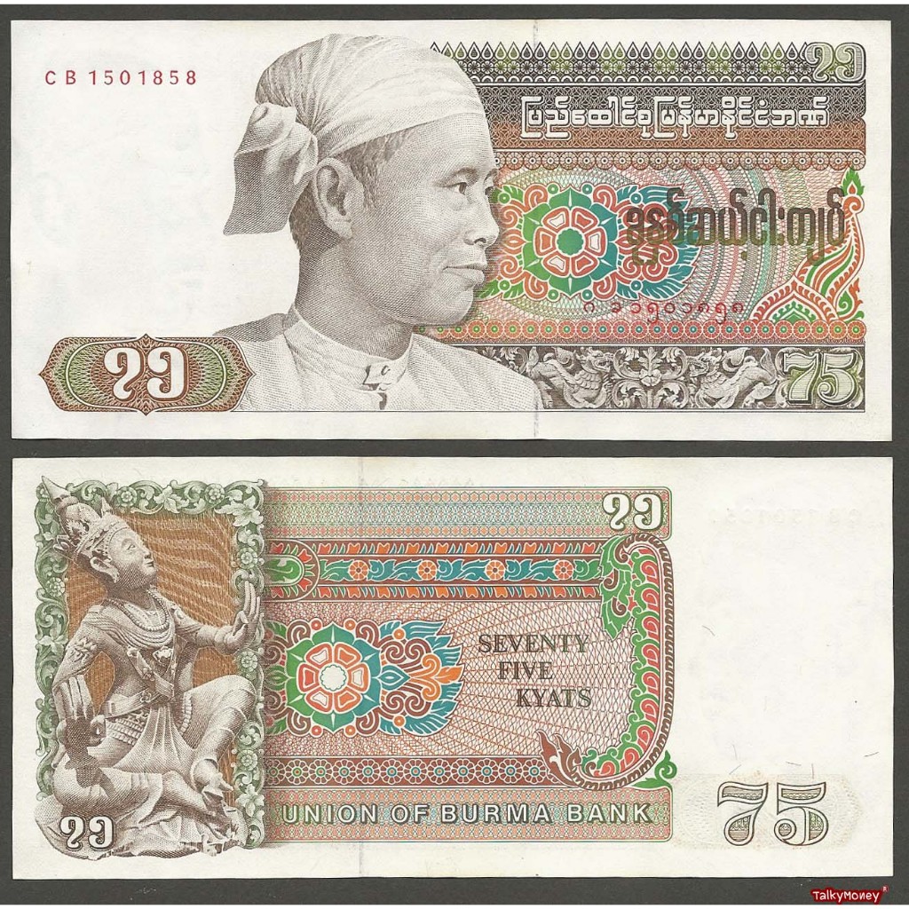 ธนบัตร พม่า (เมียนมาร์) Burma รุ่นเก่า นายพลอองซาน P-65 ปี 1973 ราคา 75 จ๊าด Myanmar สภาพใหม่ สำหรับสะสม