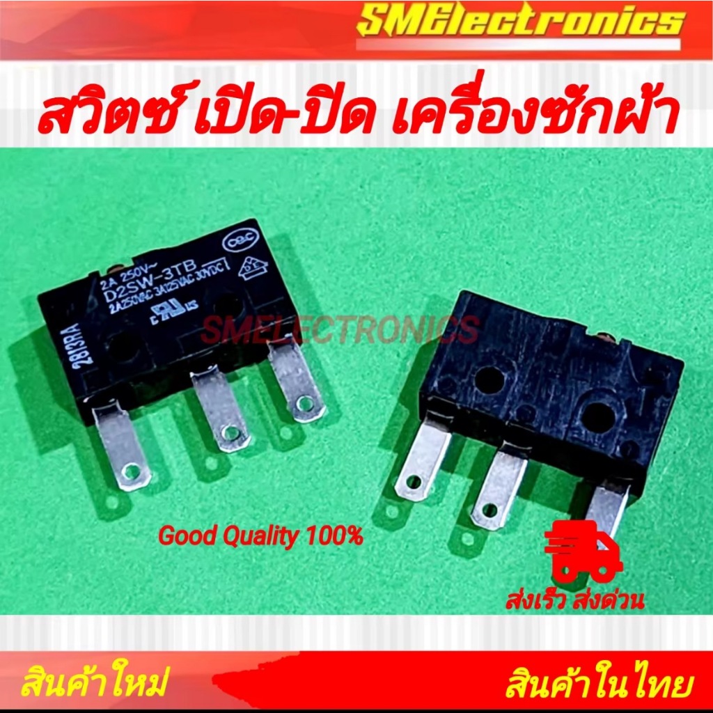 สวิตซ์ เปิด-ปิด เครื่องซักผ้า OMRON 2A 250V 3ขา Switch On-Off ใช้ได้หลายรุ่น