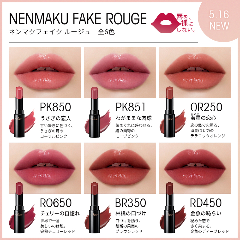 Visee Nenmaku Fake Rouge โคเซ่ วีเซ่ เนนมาคุ เฟค รูจ ลิปสติค