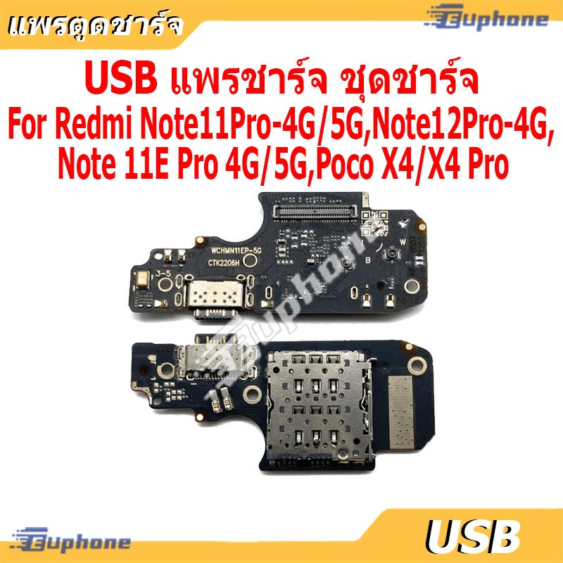 USB แพรชาร์จ ชุดชาร์จ ตูดชาร์จ Redmi Note11Pro 4G/5G,Note12Pro 4G,Note 11E Pro 4G/5G,Mi Poco X4 Pro